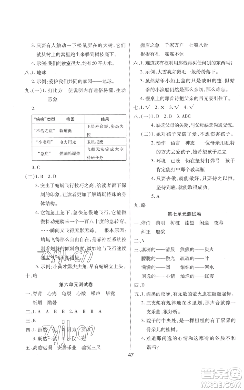 中州古籍出版社2022黃岡課課練五年級(jí)上冊(cè)語(yǔ)文人教版參考答案