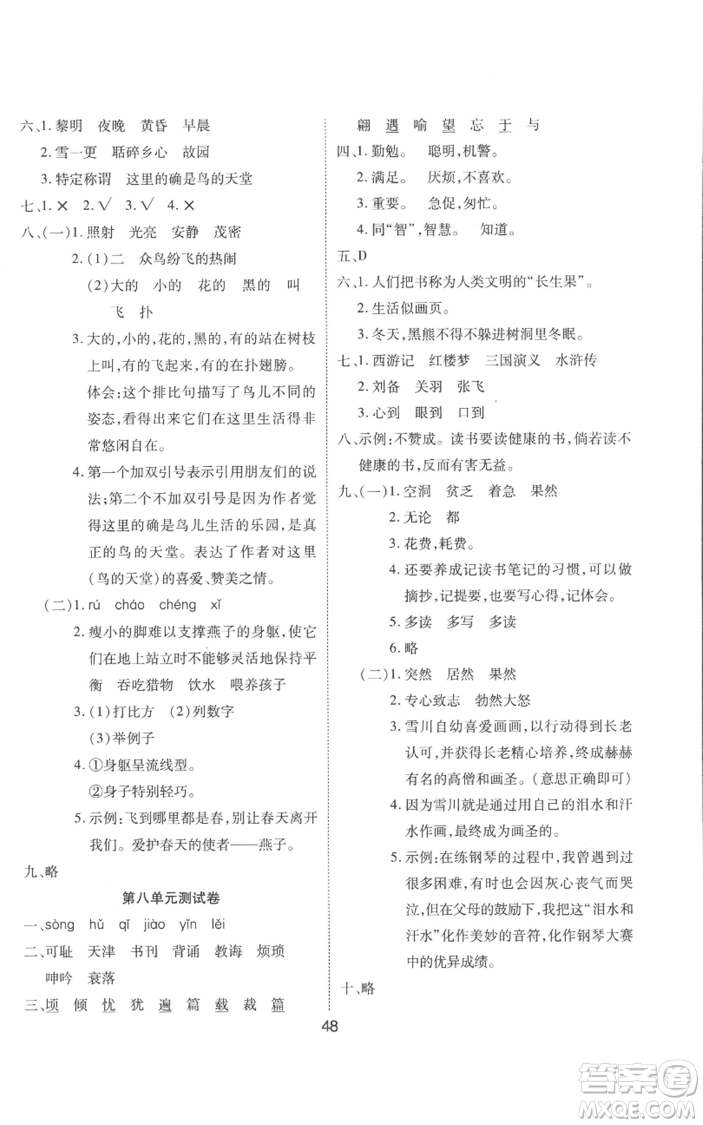 中州古籍出版社2022黃岡課課練五年級(jí)上冊(cè)語(yǔ)文人教版參考答案