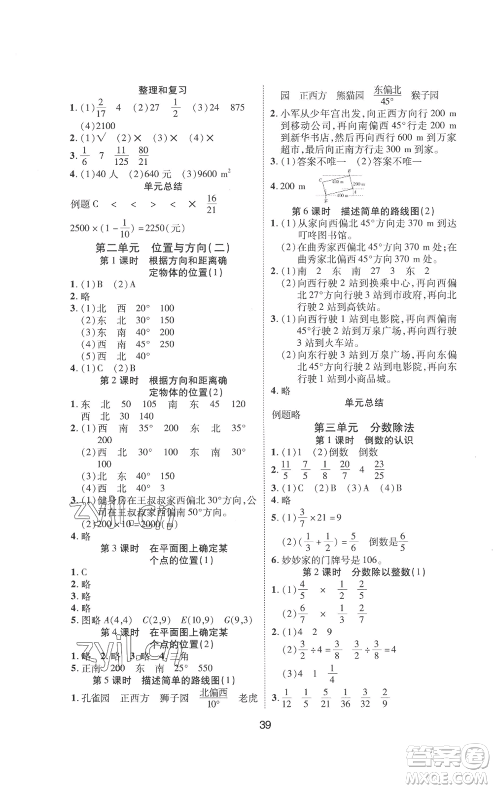 中州古籍出版社2022黃岡課課練六年級(jí)上冊數(shù)學(xué)人教版參考答案