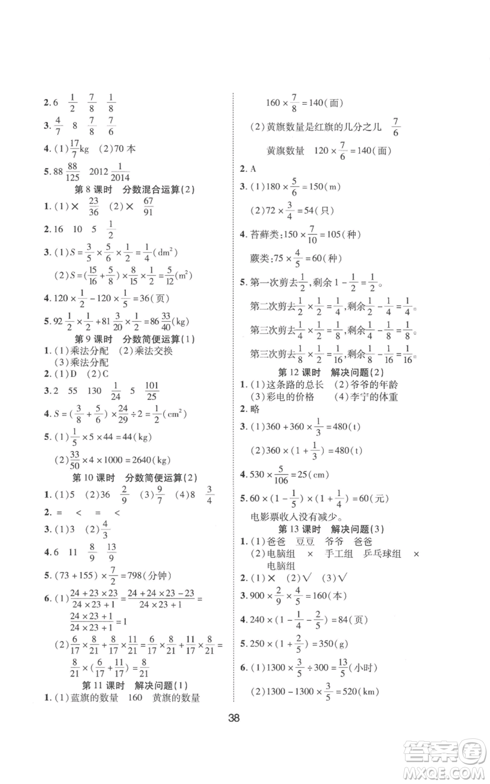 中州古籍出版社2022黃岡課課練六年級(jí)上冊數(shù)學(xué)人教版參考答案