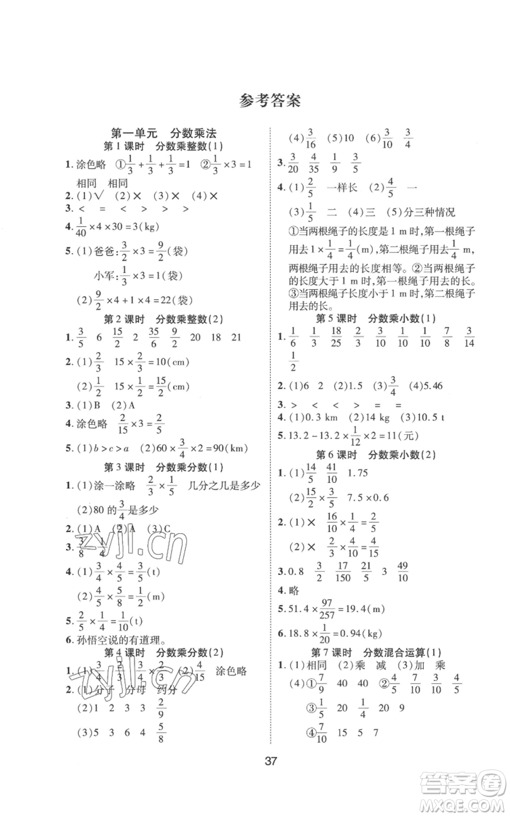 中州古籍出版社2022黃岡課課練六年級(jí)上冊數(shù)學(xué)人教版參考答案