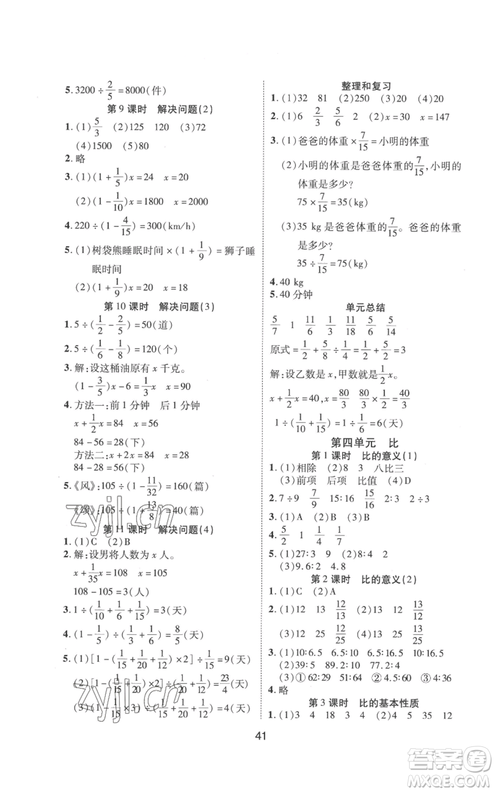 中州古籍出版社2022黃岡課課練六年級(jí)上冊數(shù)學(xué)人教版參考答案