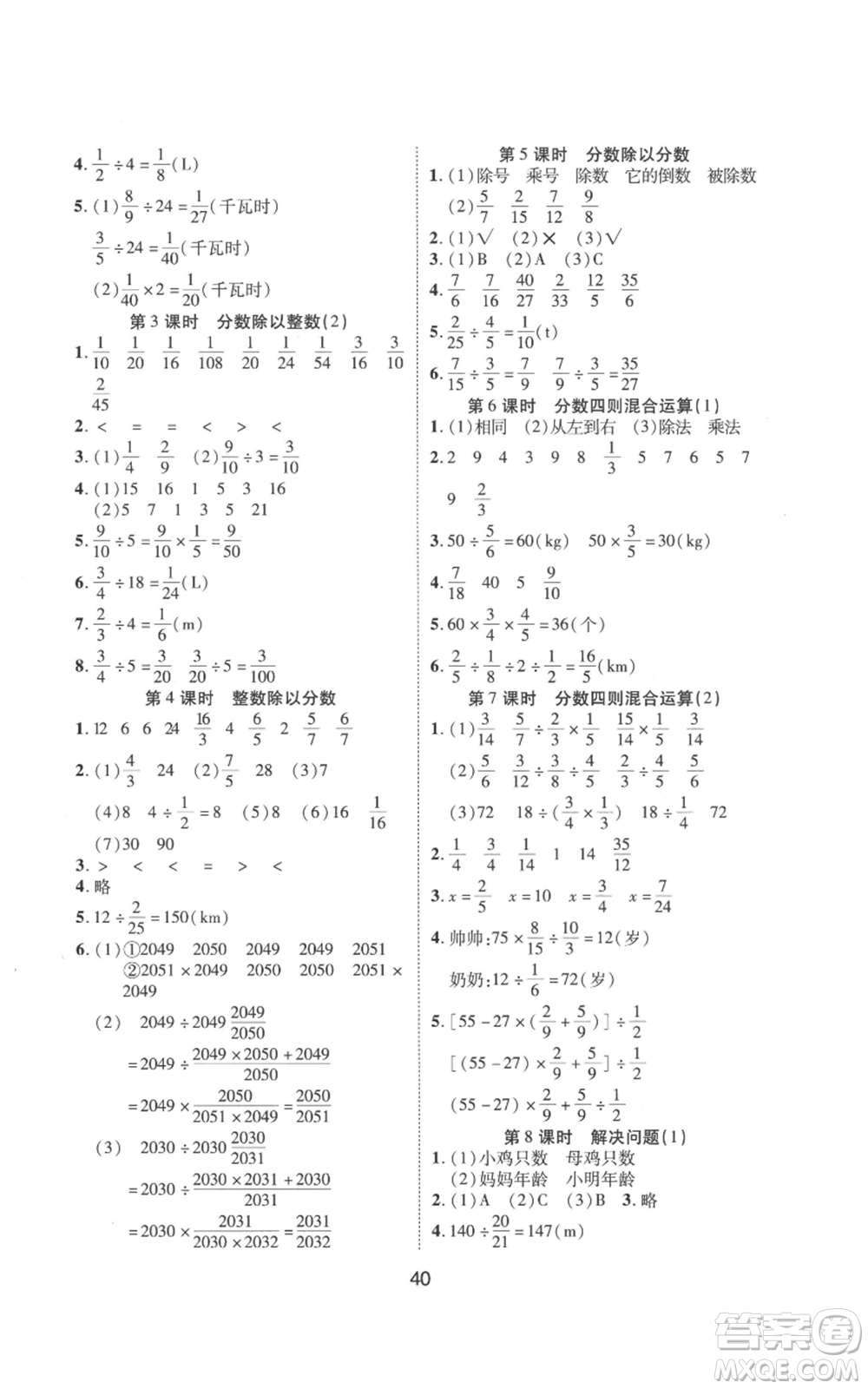 中州古籍出版社2022黃岡課課練六年級(jí)上冊數(shù)學(xué)人教版參考答案