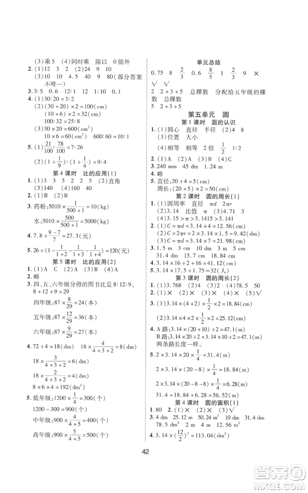 中州古籍出版社2022黃岡課課練六年級(jí)上冊數(shù)學(xué)人教版參考答案