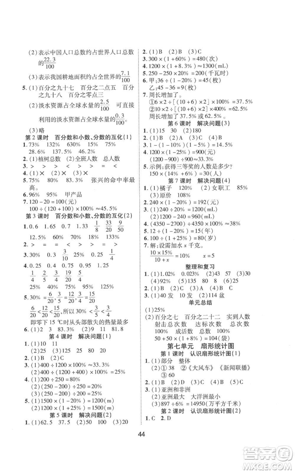 中州古籍出版社2022黃岡課課練六年級(jí)上冊數(shù)學(xué)人教版參考答案