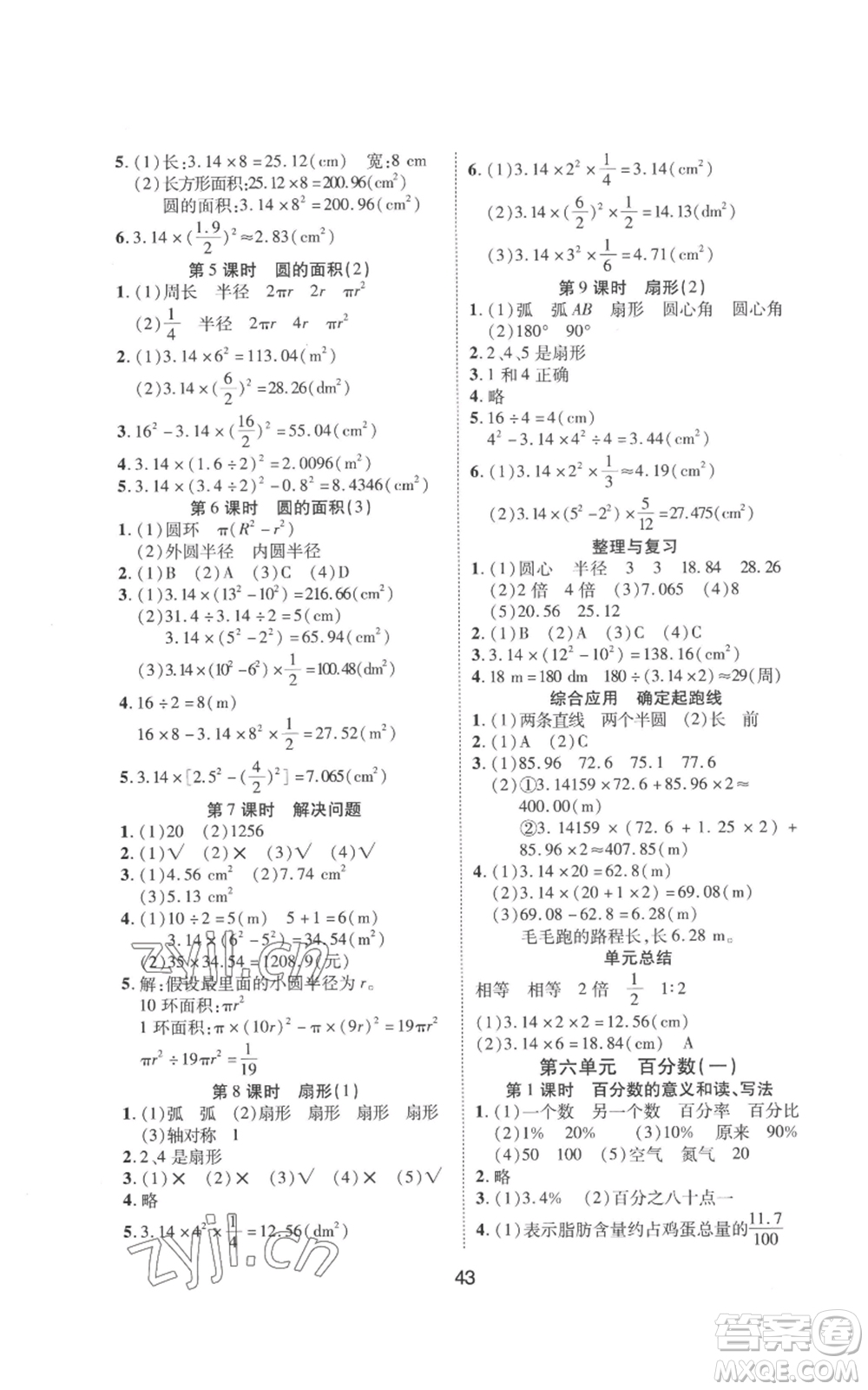 中州古籍出版社2022黃岡課課練六年級(jí)上冊數(shù)學(xué)人教版參考答案