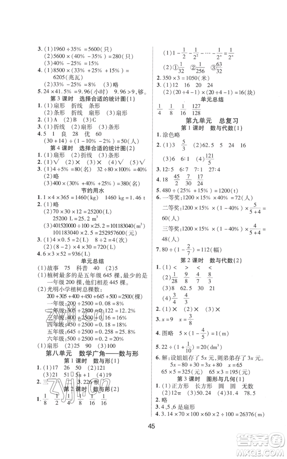 中州古籍出版社2022黃岡課課練六年級(jí)上冊數(shù)學(xué)人教版參考答案