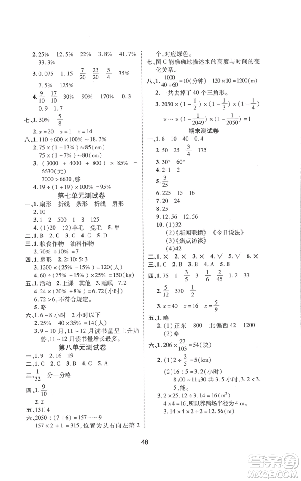 中州古籍出版社2022黃岡課課練六年級(jí)上冊數(shù)學(xué)人教版參考答案