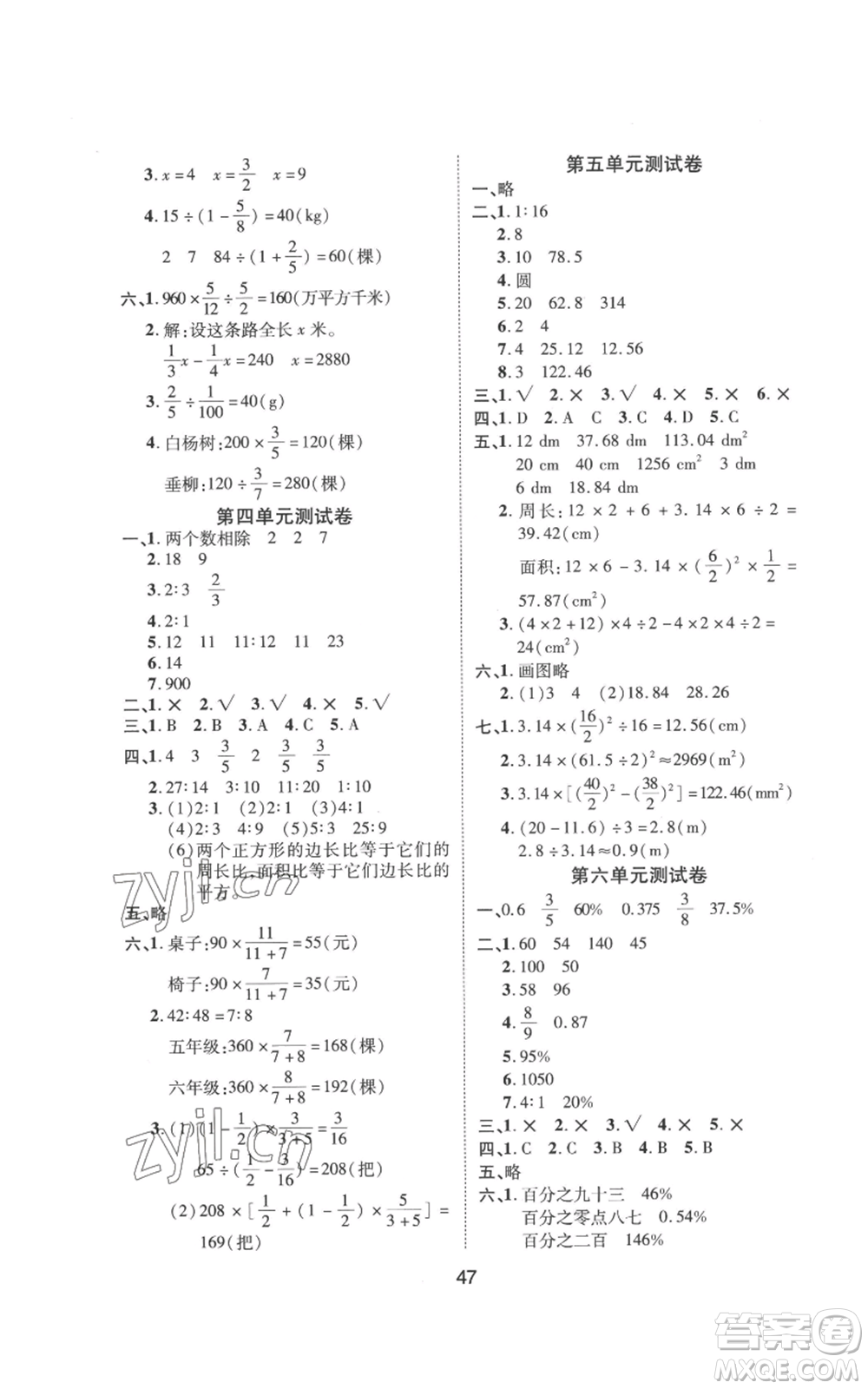 中州古籍出版社2022黃岡課課練六年級(jí)上冊數(shù)學(xué)人教版參考答案