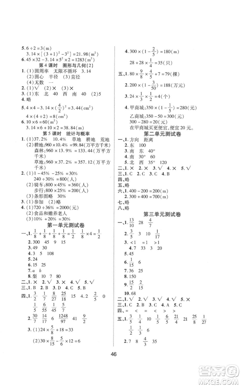 中州古籍出版社2022黃岡課課練六年級(jí)上冊數(shù)學(xué)人教版參考答案