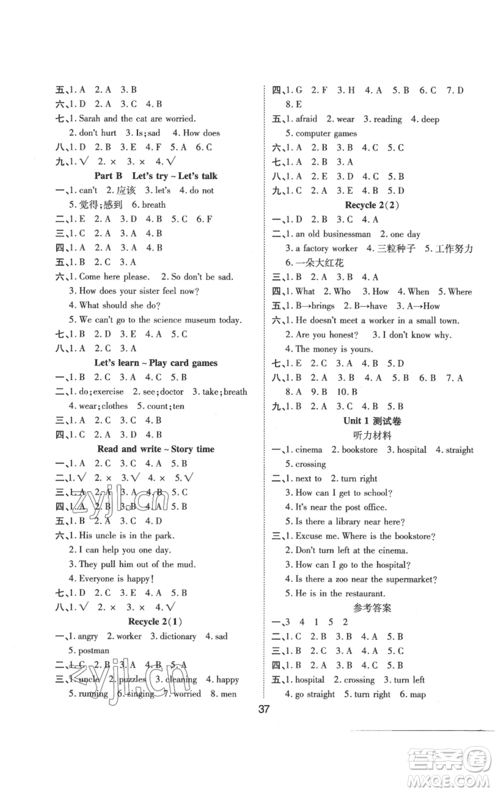 中州古籍出版社2022黃岡課課練六年級上冊英語人教版參考答案