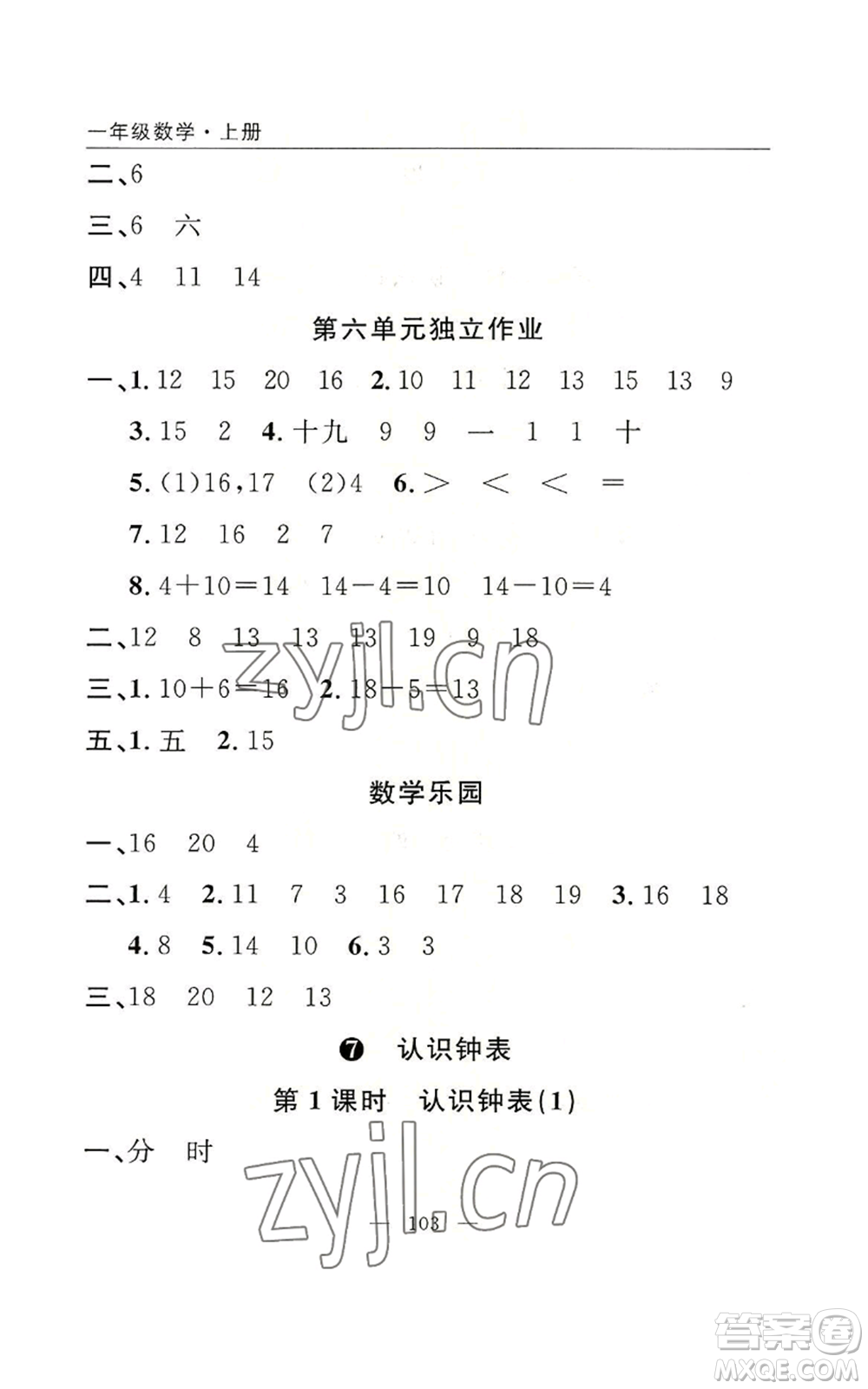 長江少年兒童出版社2022優(yōu)質(zhì)課堂快樂成長一年級上冊數(shù)學(xué)人教版參考答案