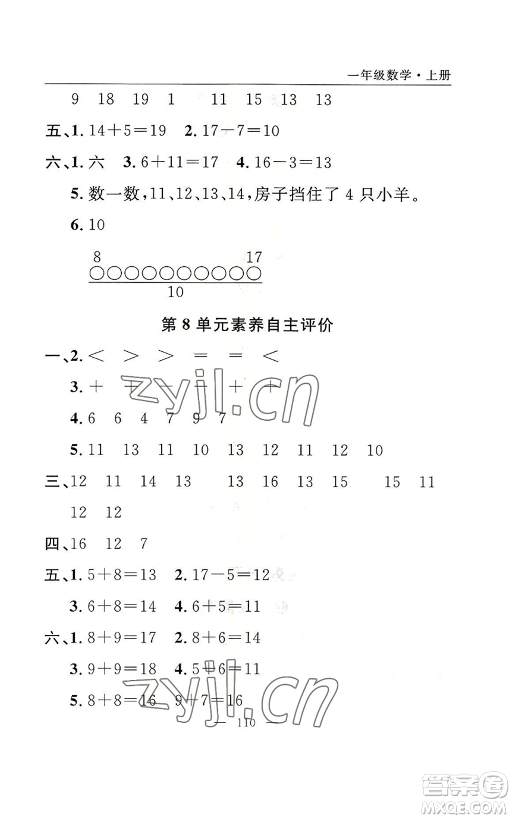 長江少年兒童出版社2022優(yōu)質(zhì)課堂快樂成長一年級上冊數(shù)學(xué)人教版參考答案