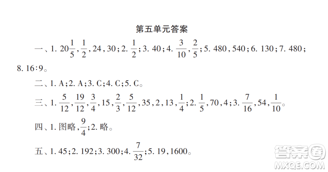 2022秋小學(xué)生數(shù)學(xué)報配套試卷六年級上冊第五單元測試卷參考答案