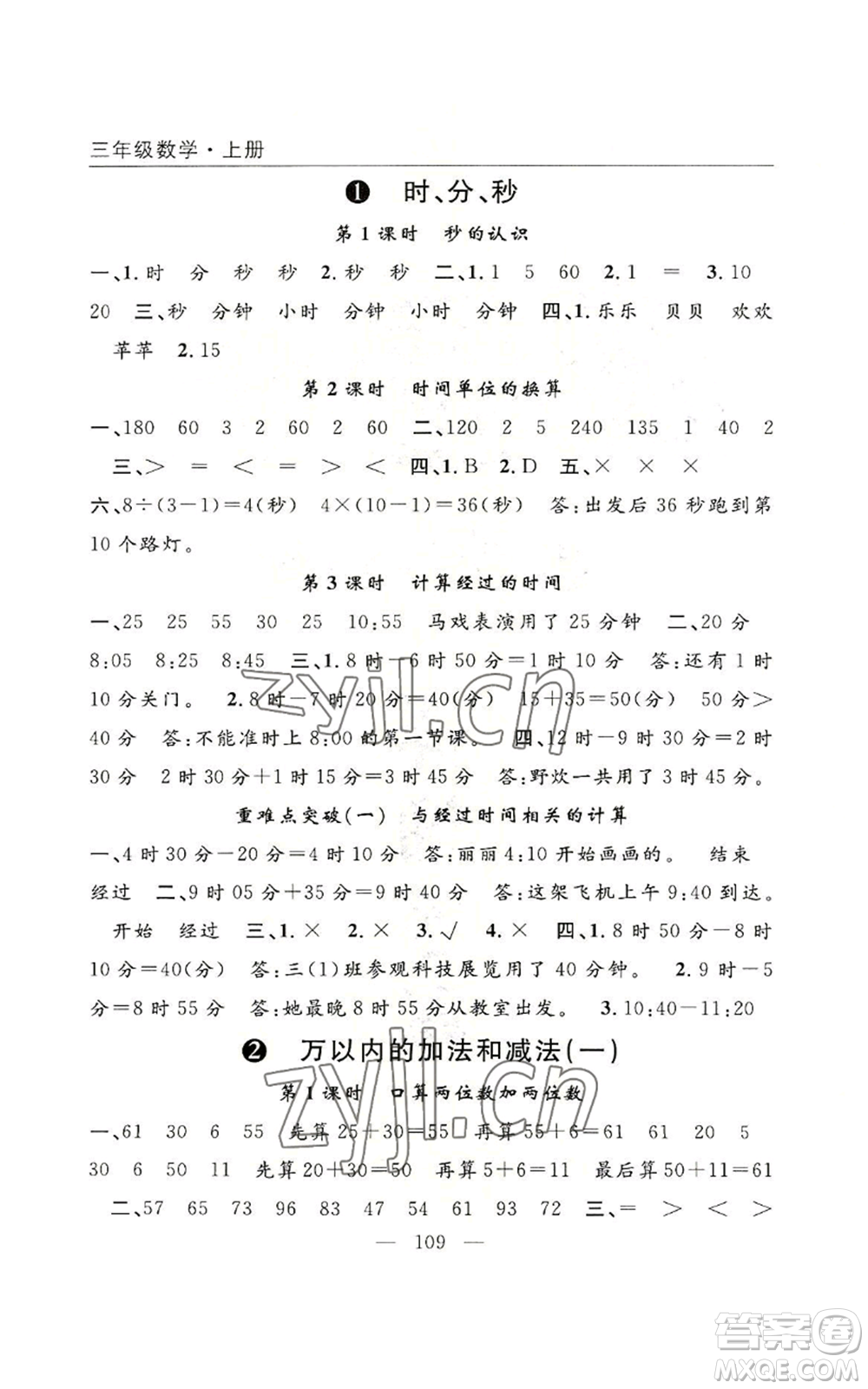 長江少年兒童出版社2022優(yōu)質(zhì)課堂快樂成長三年級上冊數(shù)學人教版參考答案