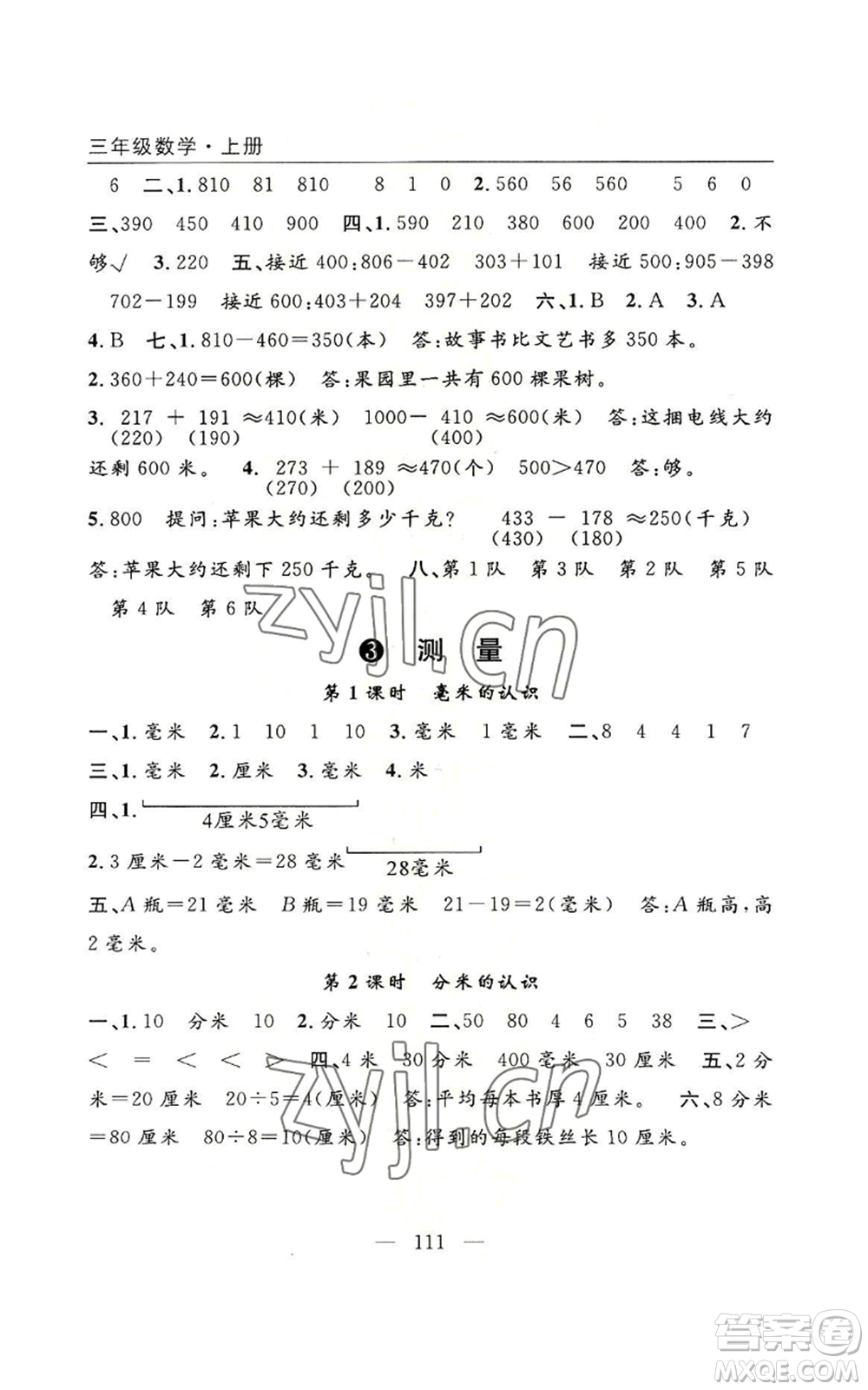 長江少年兒童出版社2022優(yōu)質(zhì)課堂快樂成長三年級上冊數(shù)學人教版參考答案