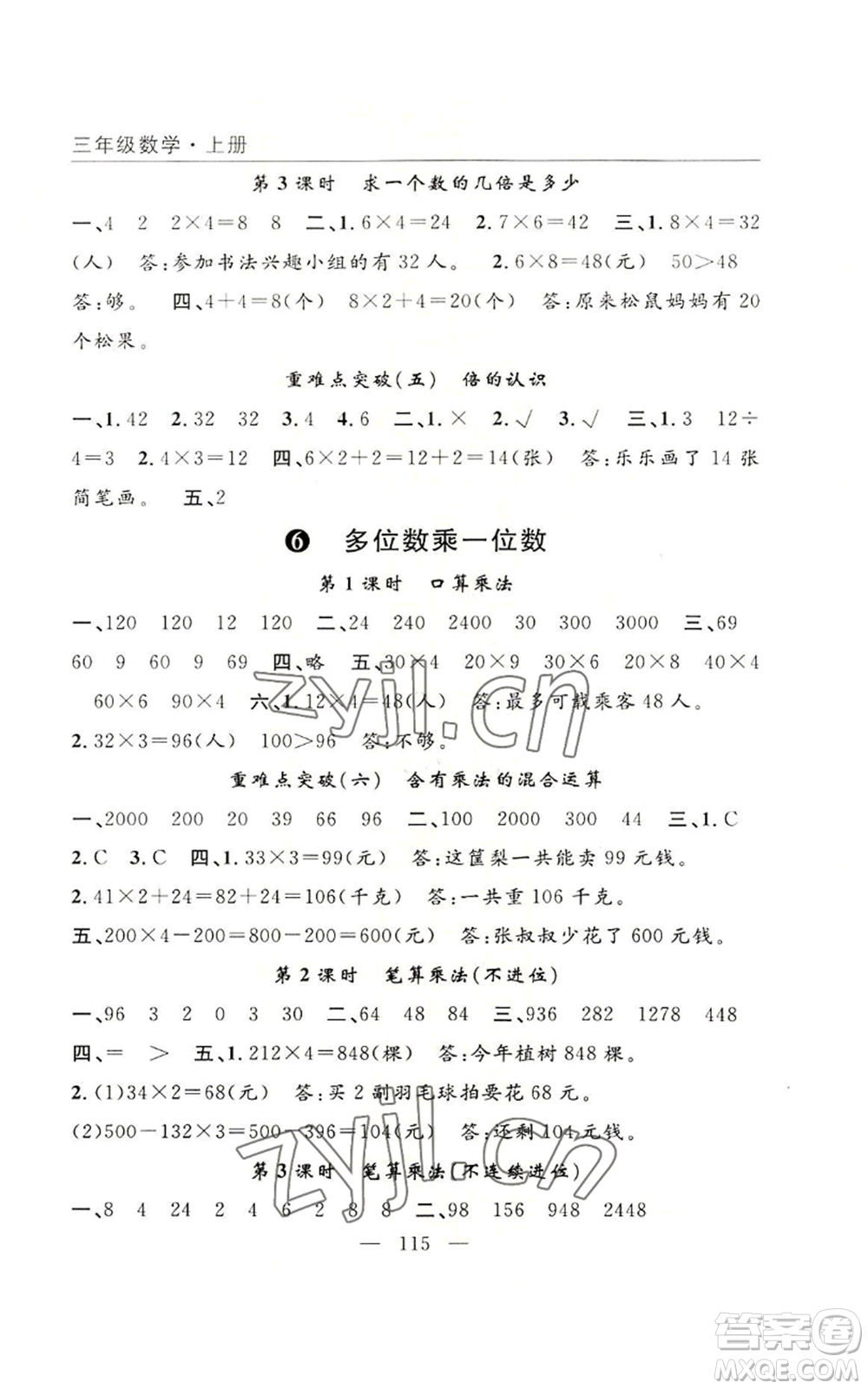 長江少年兒童出版社2022優(yōu)質(zhì)課堂快樂成長三年級上冊數(shù)學人教版參考答案