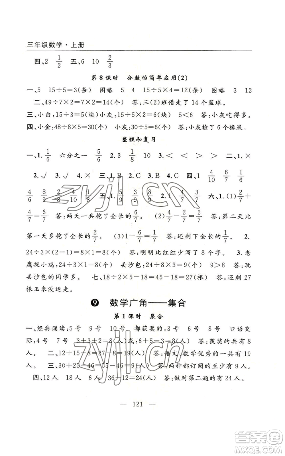 長江少年兒童出版社2022優(yōu)質(zhì)課堂快樂成長三年級上冊數(shù)學人教版參考答案