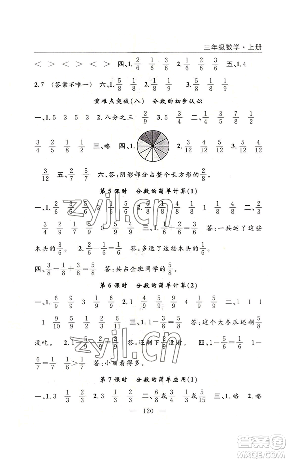 長江少年兒童出版社2022優(yōu)質(zhì)課堂快樂成長三年級上冊數(shù)學人教版參考答案