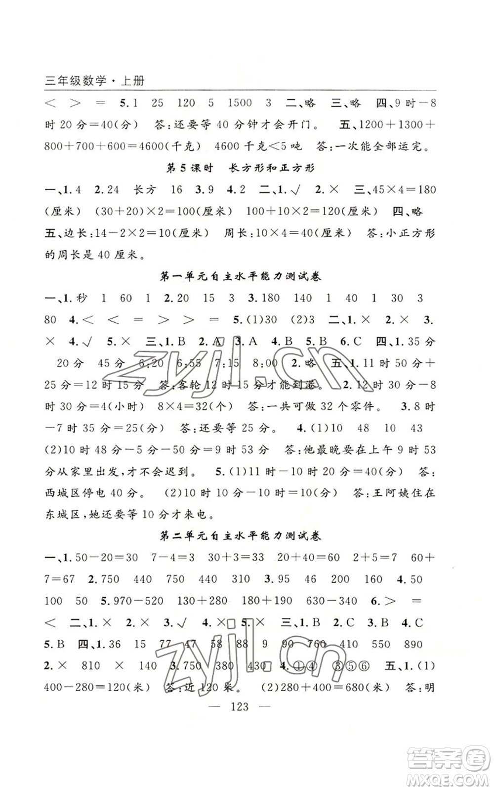 長江少年兒童出版社2022優(yōu)質(zhì)課堂快樂成長三年級上冊數(shù)學人教版參考答案