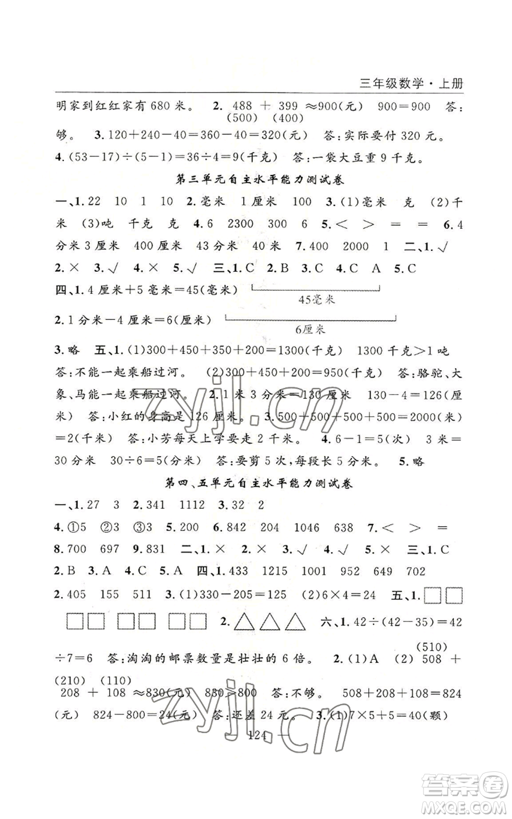 長江少年兒童出版社2022優(yōu)質(zhì)課堂快樂成長三年級上冊數(shù)學人教版參考答案