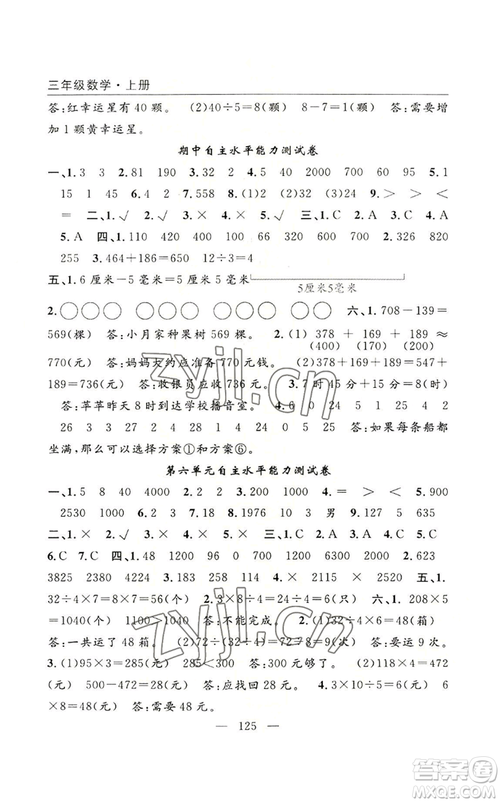 長江少年兒童出版社2022優(yōu)質(zhì)課堂快樂成長三年級上冊數(shù)學人教版參考答案