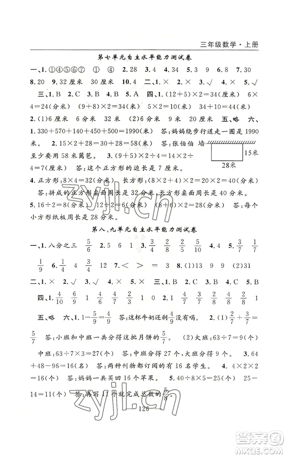 長江少年兒童出版社2022優(yōu)質(zhì)課堂快樂成長三年級上冊數(shù)學人教版參考答案