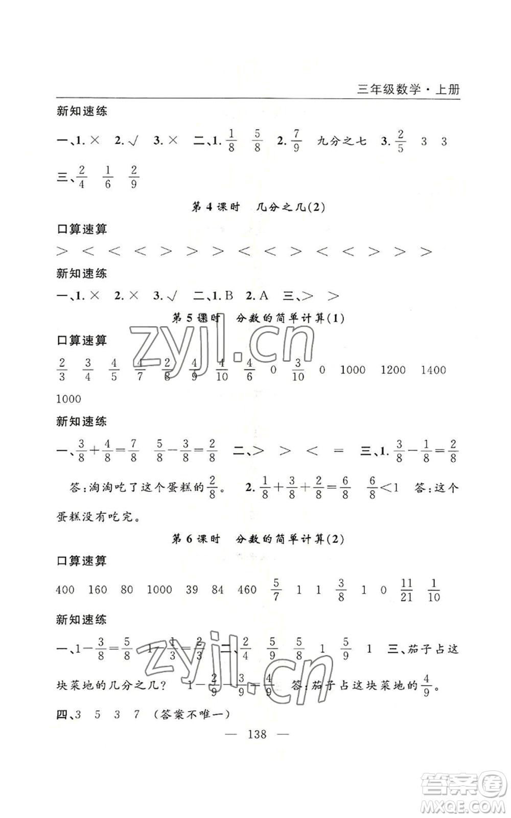 長江少年兒童出版社2022優(yōu)質(zhì)課堂快樂成長三年級上冊數(shù)學人教版參考答案