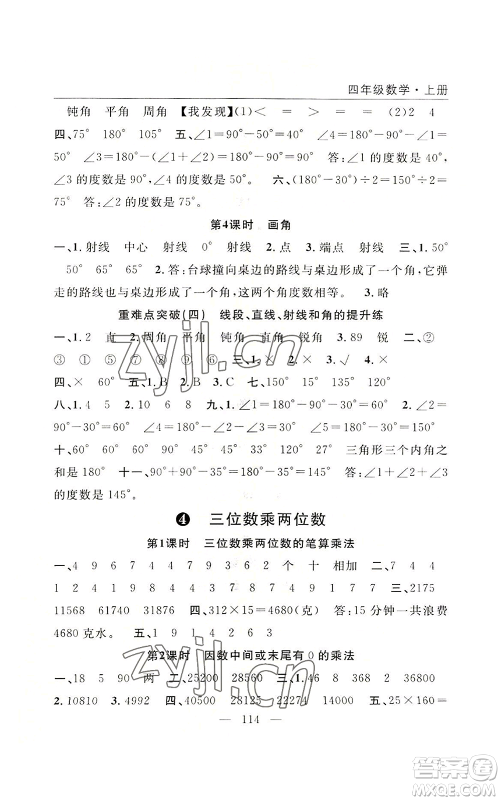 長江少年兒童出版社2022優(yōu)質(zhì)課堂快樂成長四年級上冊數(shù)學人教版參考答案