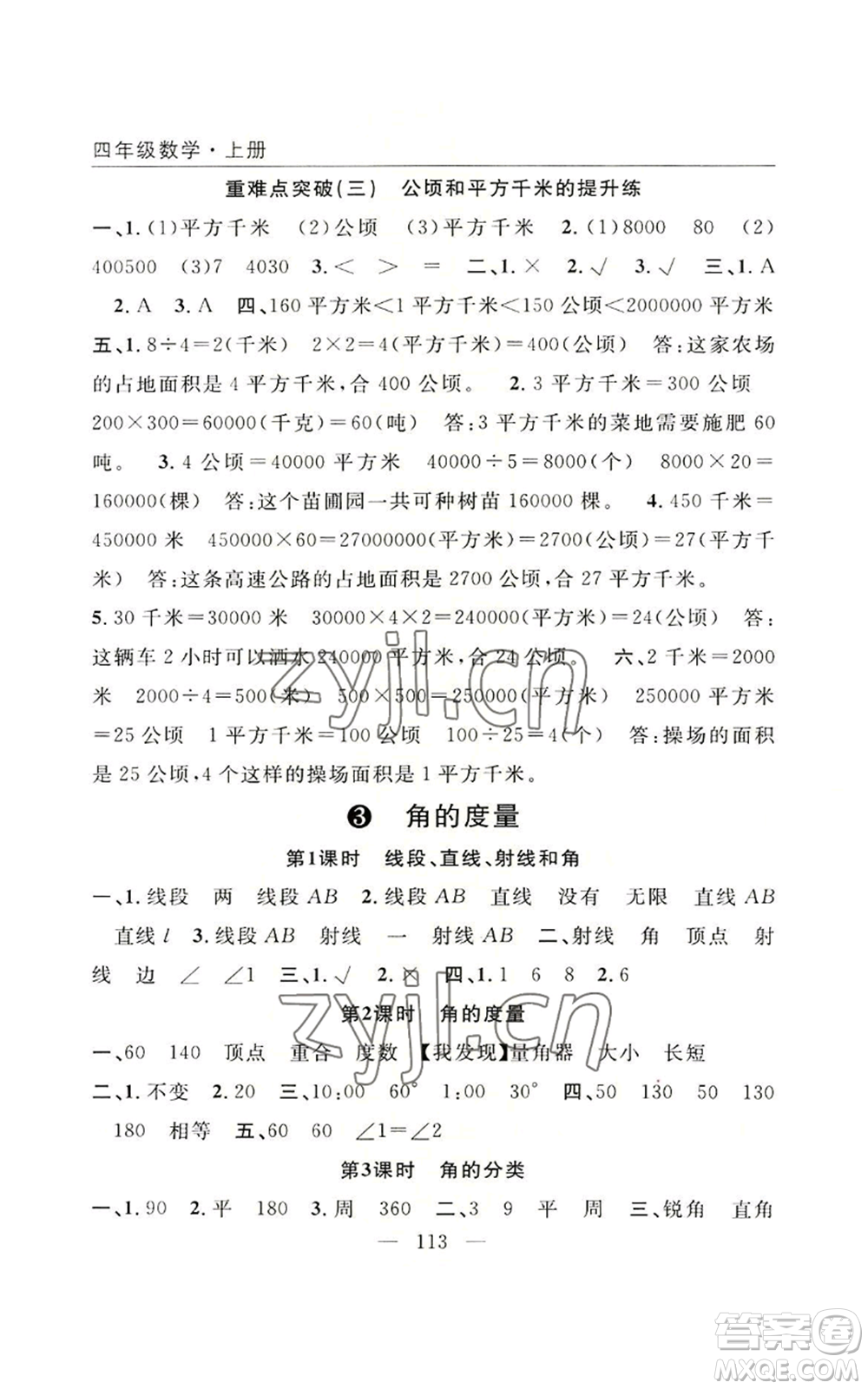 長江少年兒童出版社2022優(yōu)質(zhì)課堂快樂成長四年級上冊數(shù)學人教版參考答案