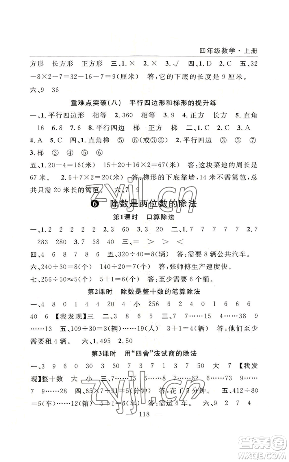 長江少年兒童出版社2022優(yōu)質(zhì)課堂快樂成長四年級上冊數(shù)學人教版參考答案