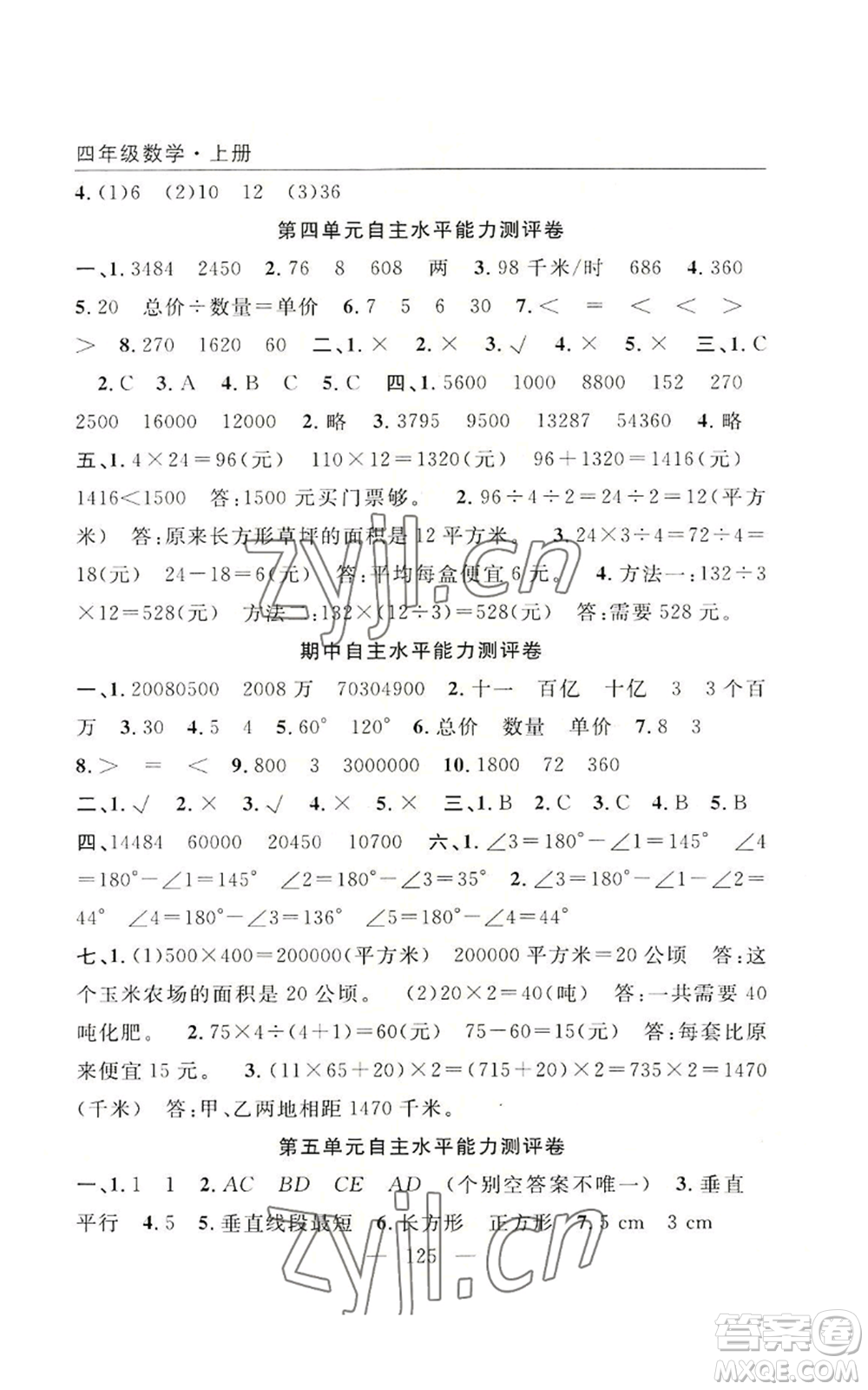 長江少年兒童出版社2022優(yōu)質(zhì)課堂快樂成長四年級上冊數(shù)學人教版參考答案