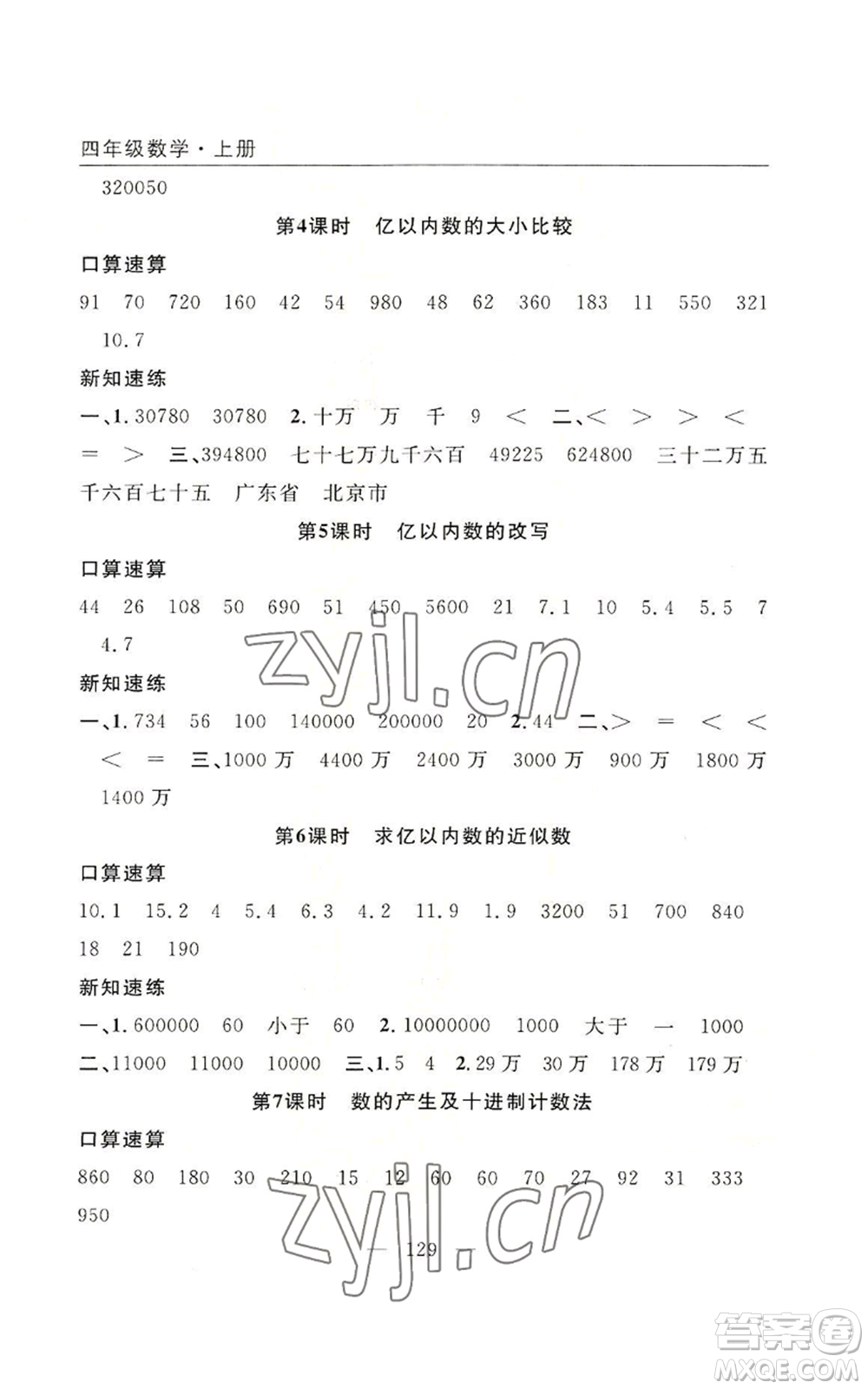 長江少年兒童出版社2022優(yōu)質(zhì)課堂快樂成長四年級上冊數(shù)學人教版參考答案