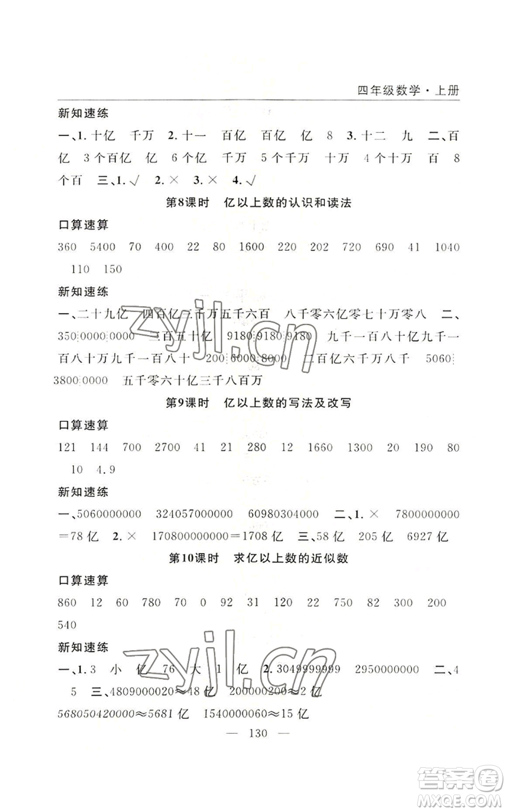 長江少年兒童出版社2022優(yōu)質(zhì)課堂快樂成長四年級上冊數(shù)學人教版參考答案