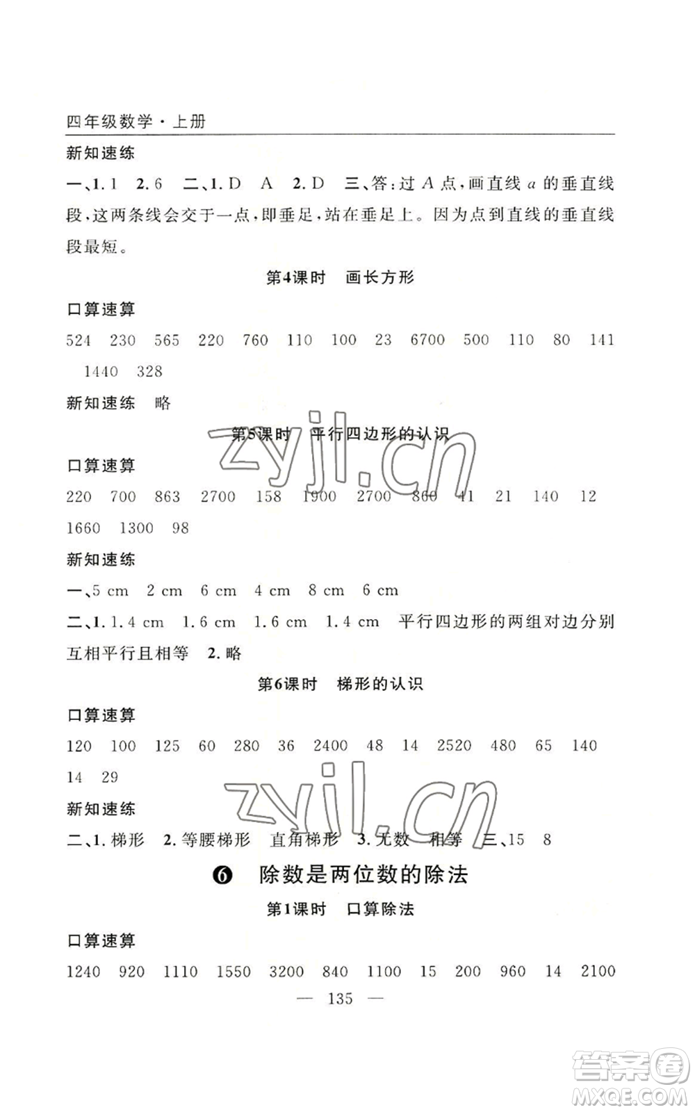 長江少年兒童出版社2022優(yōu)質(zhì)課堂快樂成長四年級上冊數(shù)學人教版參考答案