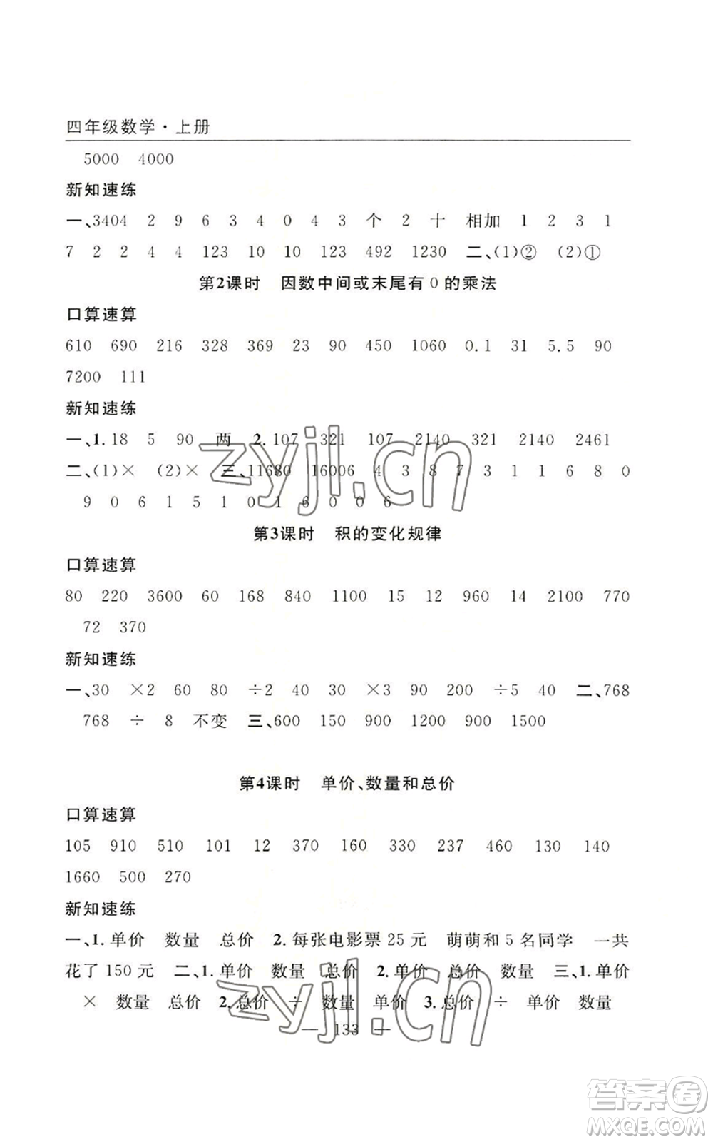 長江少年兒童出版社2022優(yōu)質(zhì)課堂快樂成長四年級上冊數(shù)學人教版參考答案