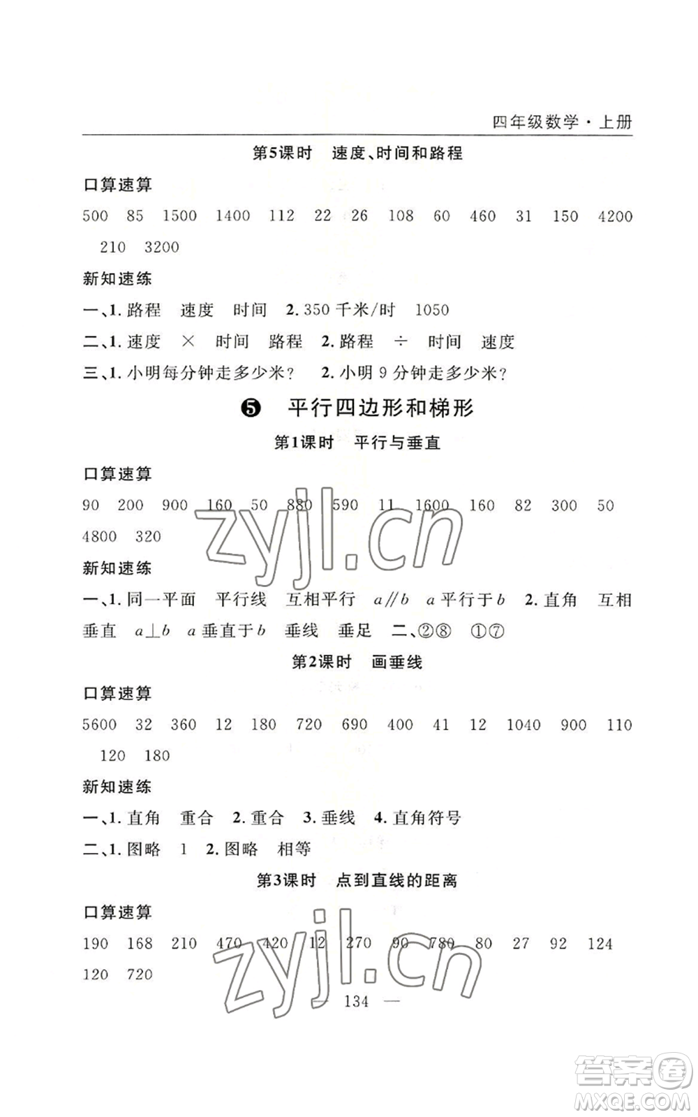 長江少年兒童出版社2022優(yōu)質(zhì)課堂快樂成長四年級上冊數(shù)學人教版參考答案