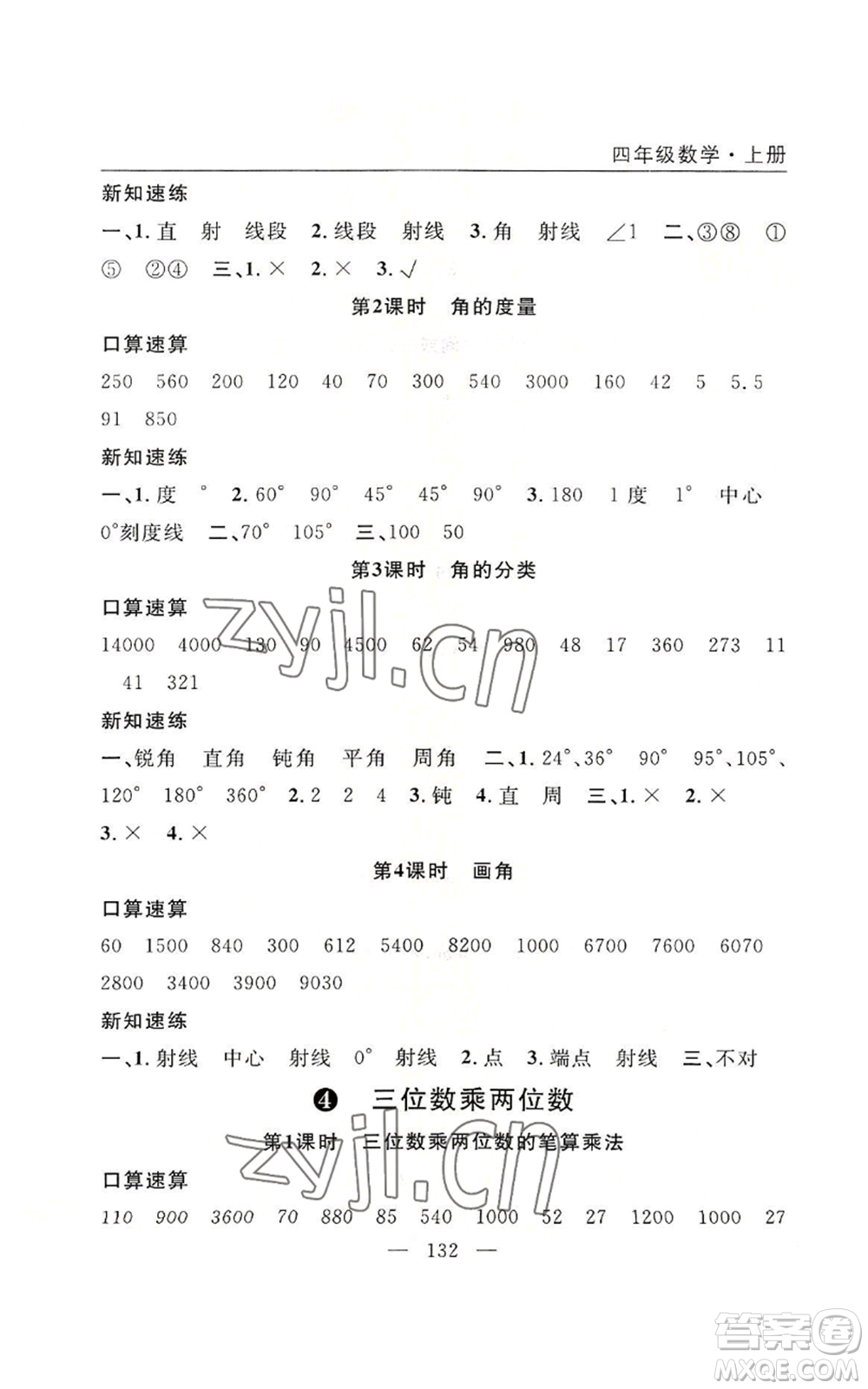 長江少年兒童出版社2022優(yōu)質(zhì)課堂快樂成長四年級上冊數(shù)學人教版參考答案