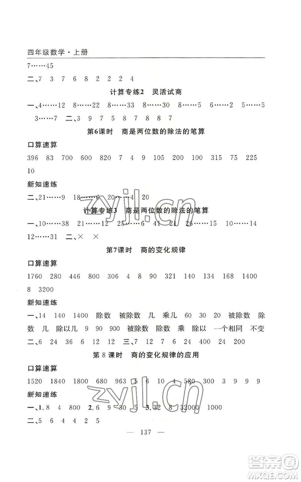 長江少年兒童出版社2022優(yōu)質(zhì)課堂快樂成長四年級上冊數(shù)學人教版參考答案