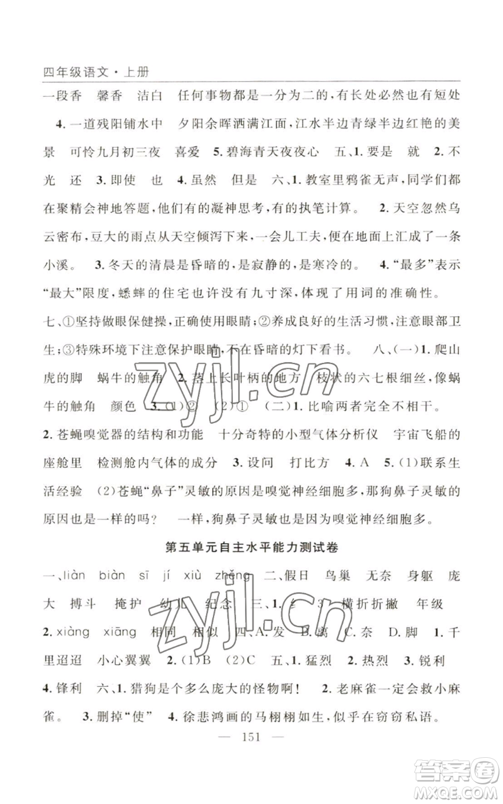 長(zhǎng)江少年兒童出版社2022優(yōu)質(zhì)課堂快樂(lè)成長(zhǎng)四年級(jí)上冊(cè)數(shù)學(xué)人教版參考答案