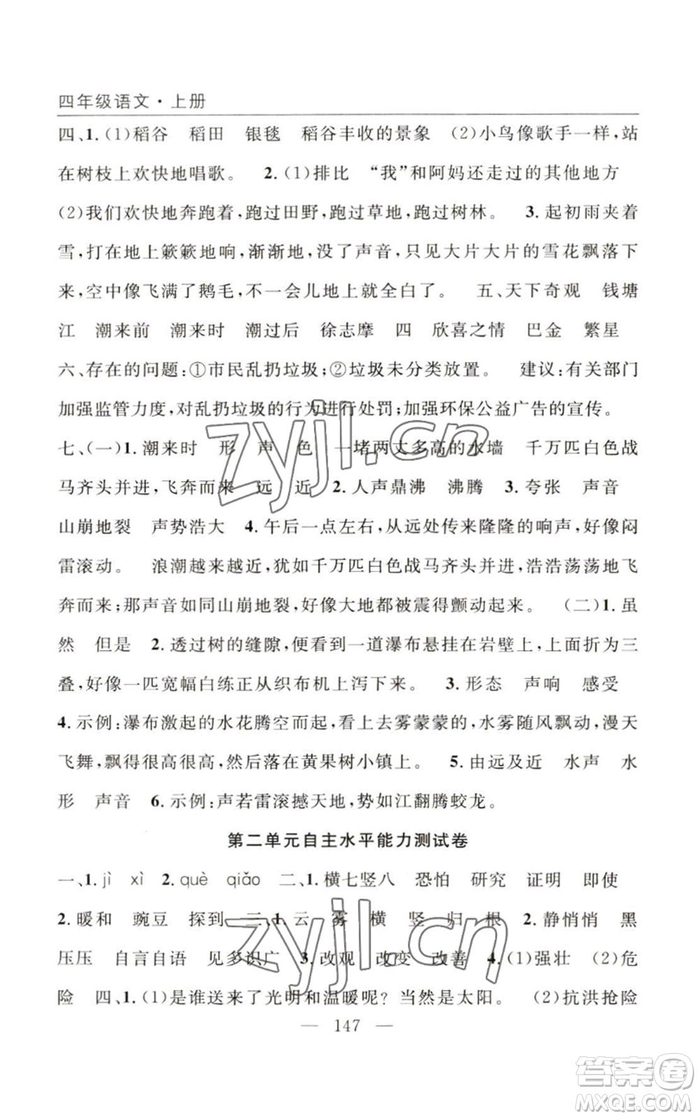 長(zhǎng)江少年兒童出版社2022優(yōu)質(zhì)課堂快樂(lè)成長(zhǎng)四年級(jí)上冊(cè)數(shù)學(xué)人教版參考答案