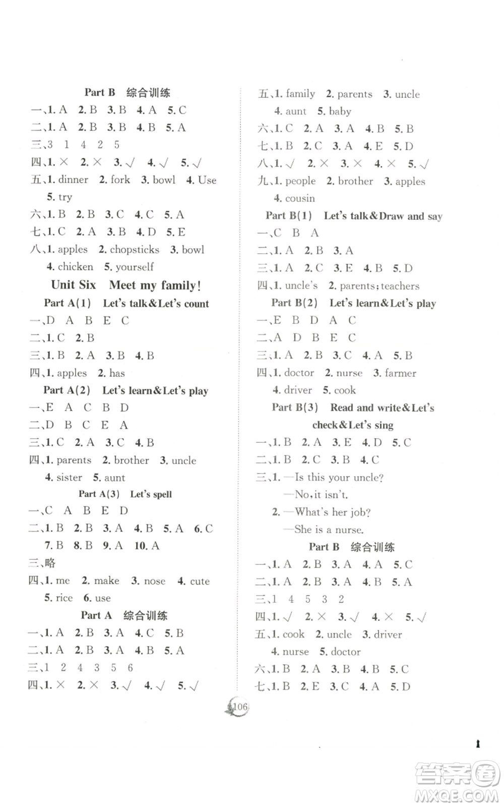 長江少年兒童出版社2022優(yōu)質(zhì)課堂快樂成長四年級(jí)上冊(cè)英語人教版參考答案