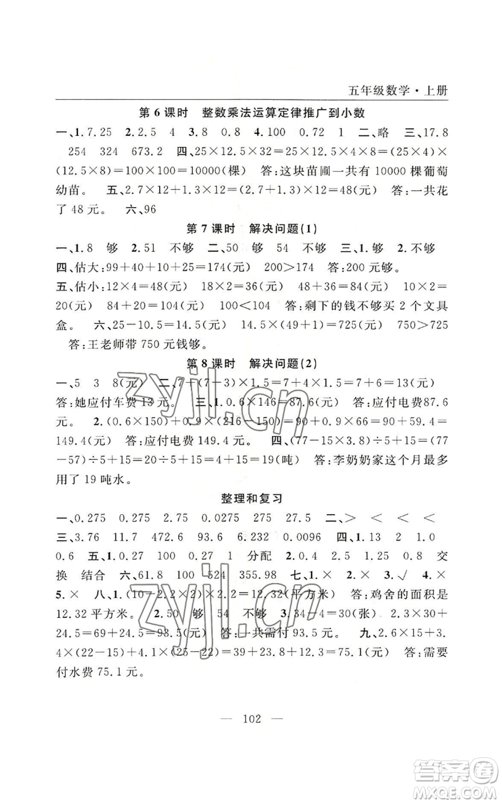 長江少年兒童出版社2022優(yōu)質(zhì)課堂快樂成長五年級上冊數(shù)學人教版參考答案