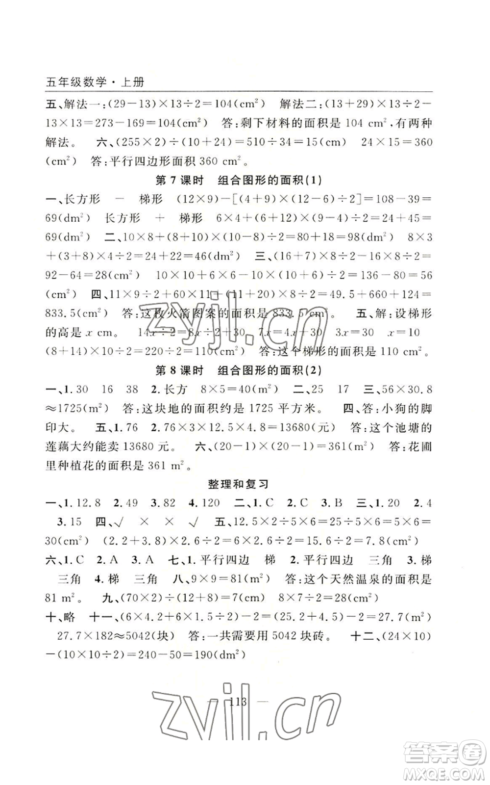 長江少年兒童出版社2022優(yōu)質(zhì)課堂快樂成長五年級上冊數(shù)學人教版參考答案