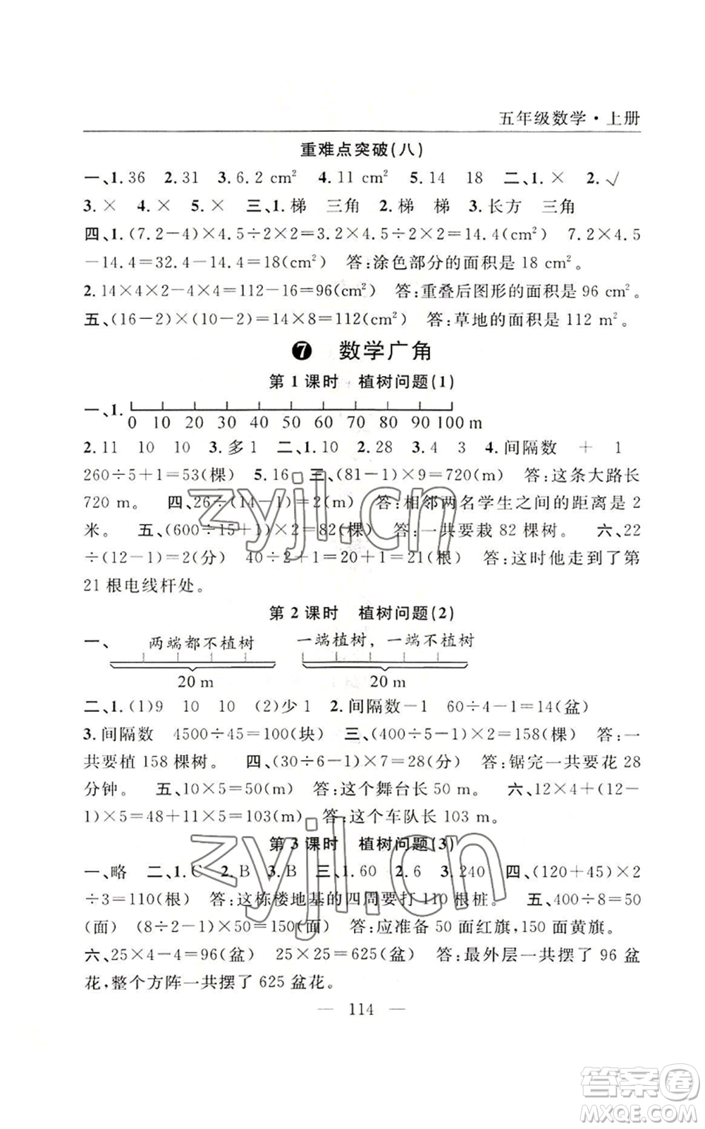 長江少年兒童出版社2022優(yōu)質(zhì)課堂快樂成長五年級上冊數(shù)學人教版參考答案