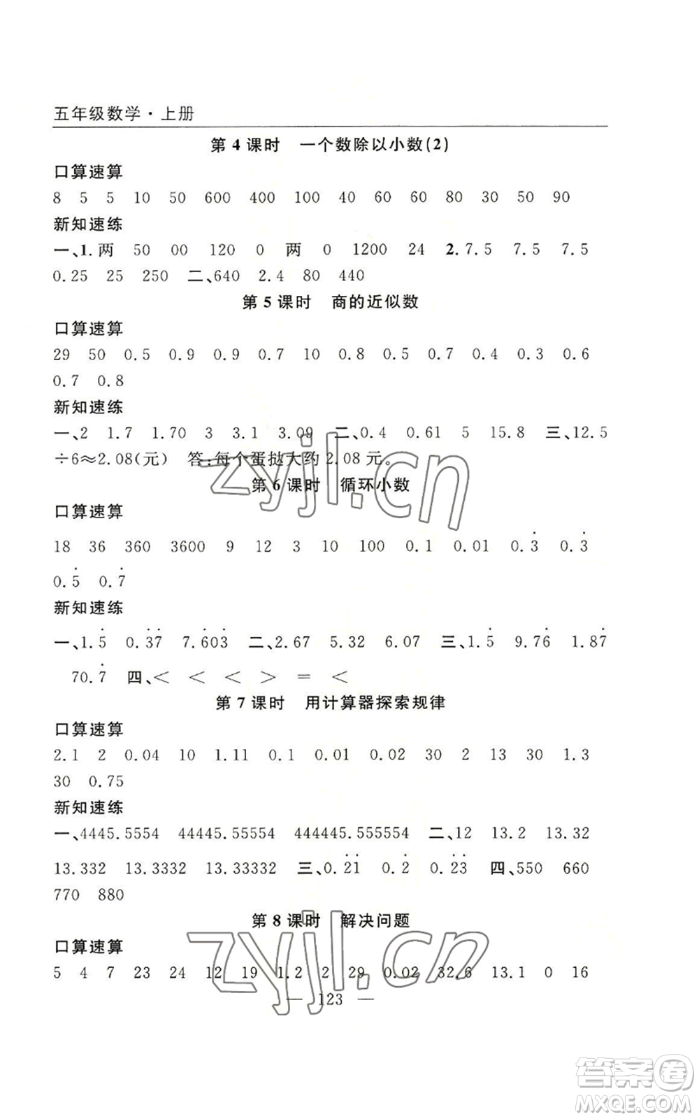 長江少年兒童出版社2022優(yōu)質(zhì)課堂快樂成長五年級上冊數(shù)學人教版參考答案