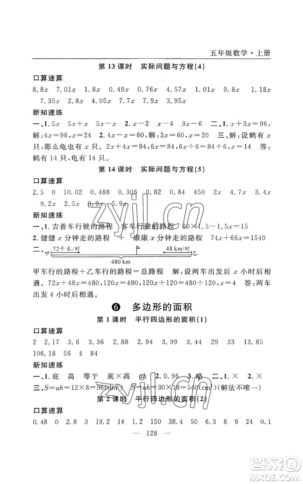 長江少年兒童出版社2022優(yōu)質(zhì)課堂快樂成長五年級上冊數(shù)學人教版參考答案