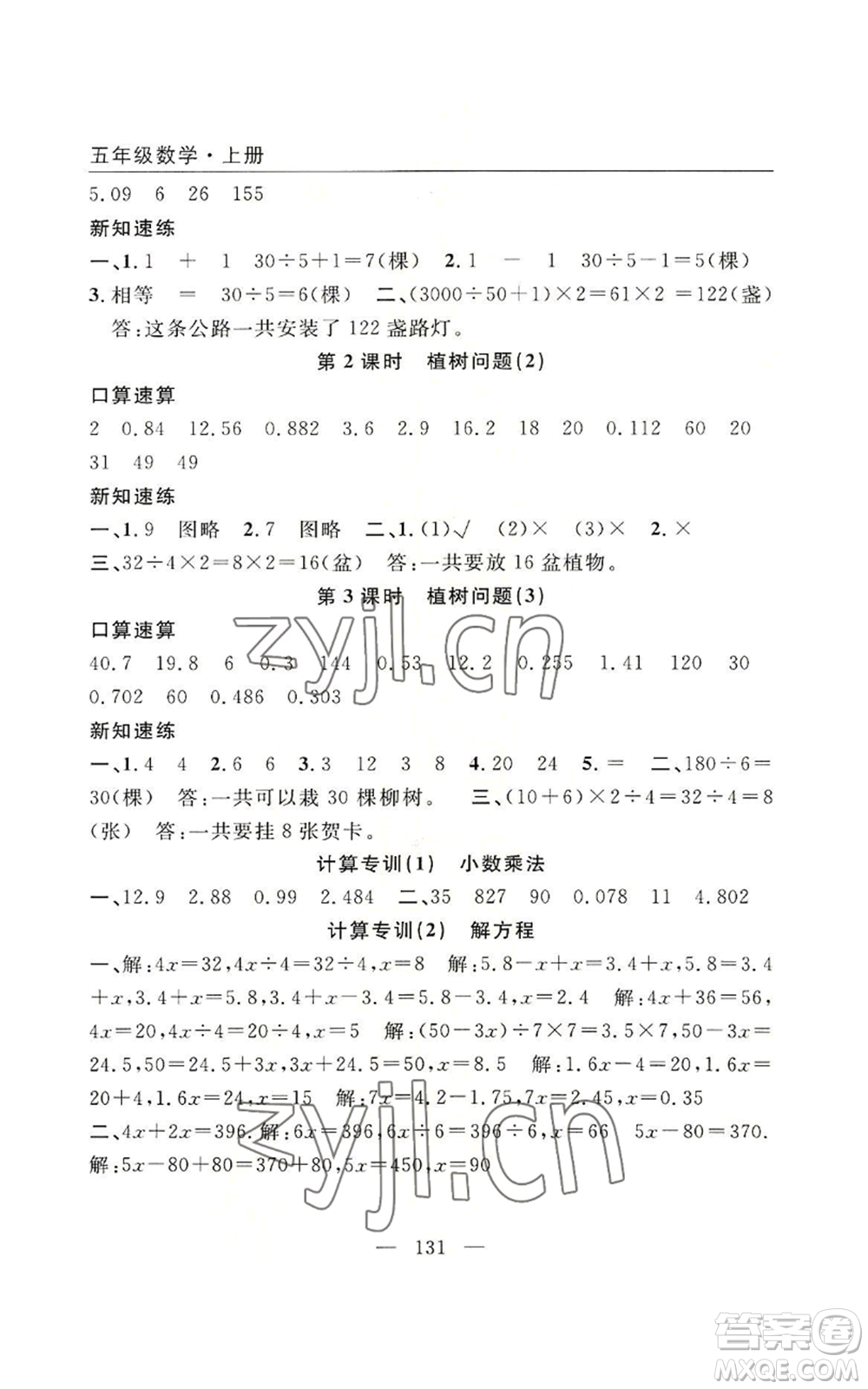 長江少年兒童出版社2022優(yōu)質(zhì)課堂快樂成長五年級上冊數(shù)學人教版參考答案