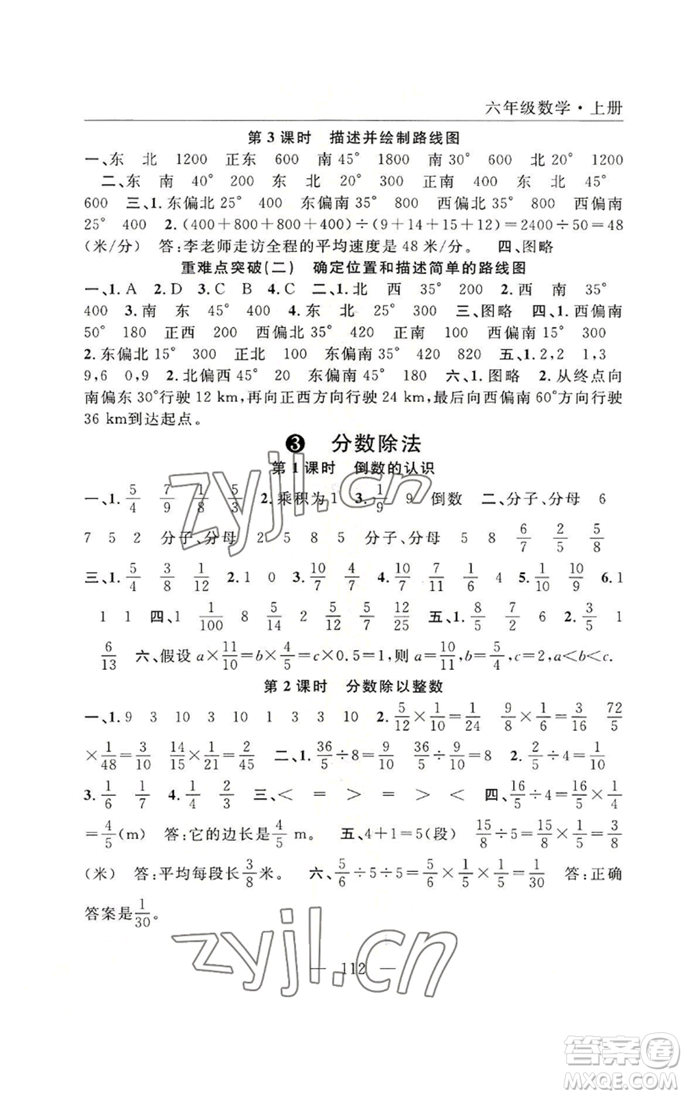 長江少年兒童出版社2022優(yōu)質(zhì)課堂快樂成長六年級(jí)上冊(cè)數(shù)學(xué)人教版參考答案