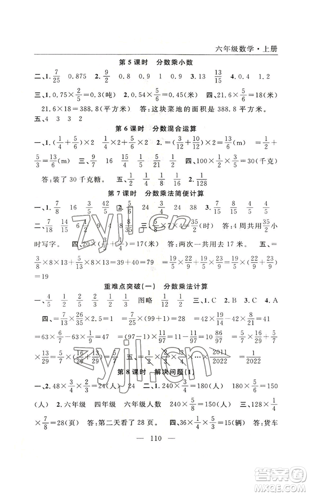 長江少年兒童出版社2022優(yōu)質(zhì)課堂快樂成長六年級(jí)上冊(cè)數(shù)學(xué)人教版參考答案